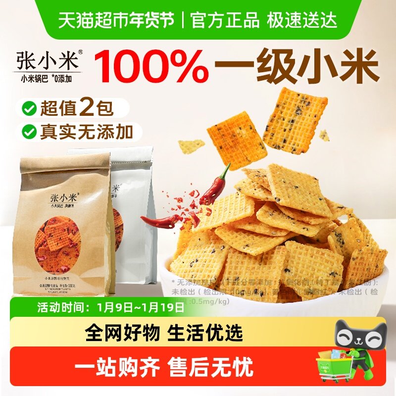 张小米锅巴胖东无来添加手工麻辣脆薯片饼干孕妇期解馋健康小零食