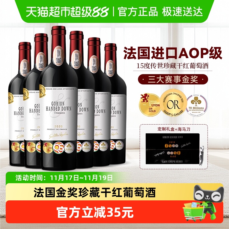 歌瑞安干红葡萄酒750ml×6瓶3项金奖