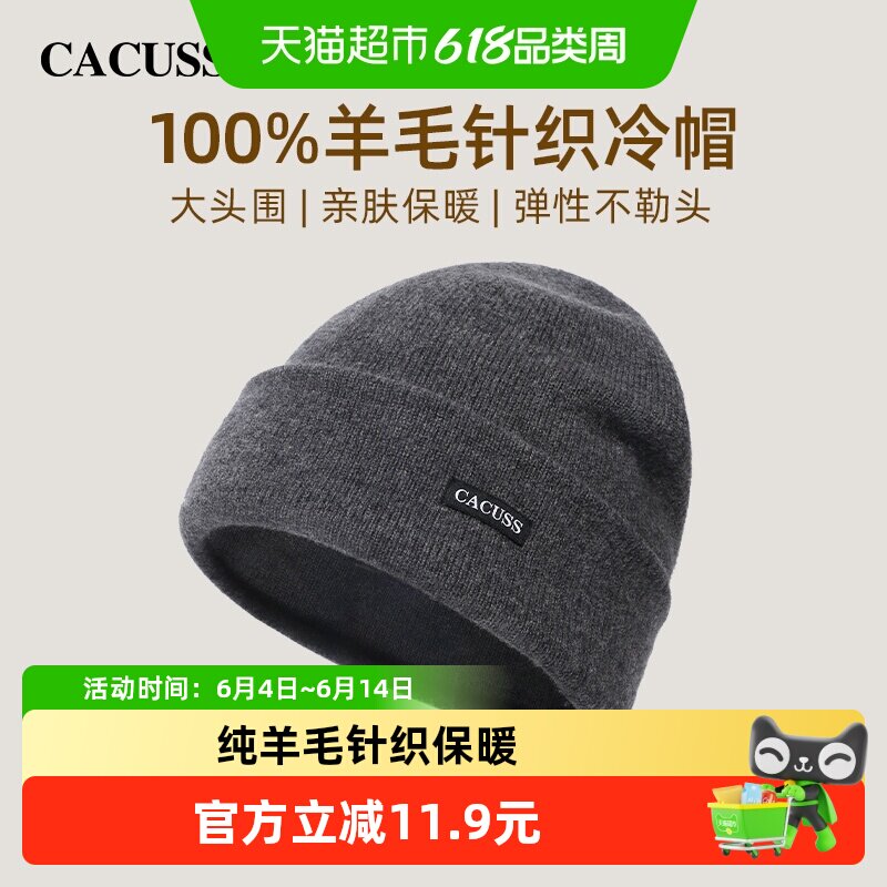 CACUSS纯羊毛针织帽子男冬季双层加厚保暖大头围骑行防风毛线冷帽