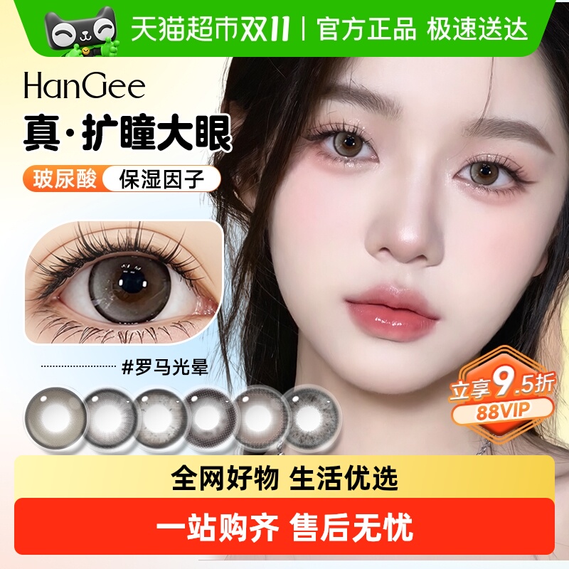 韩姬儿日抛超大款式隐形眼镜