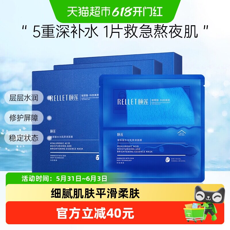福瑞达颐莲玻尿酸补水保湿面膜