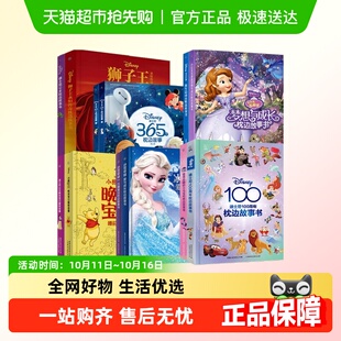 迪士尼冰雪奇缘儿童绘本爱与成长枕边故事书狮子王3 6岁小马宝莉