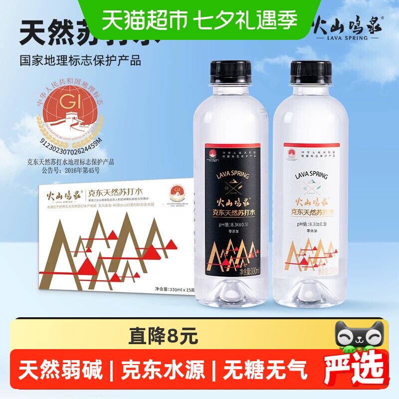 火山鸣泉克东天然弱碱性苏打水