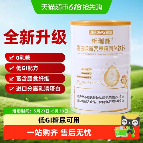 领透析瑞能低GI透析糖尿蛋白粉
