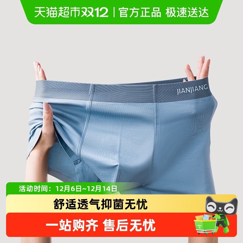 健将男士莫代尔冰丝感无痕内裤