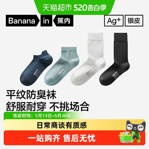 蕉内银皮301S纯棉中筒袜防臭柔软