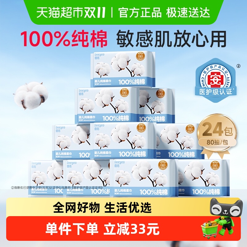 德佑纯棉棉柔巾洗脸巾