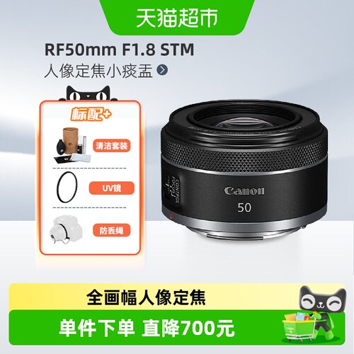 佳能RF50mmF1.8STM小型轻便镜头