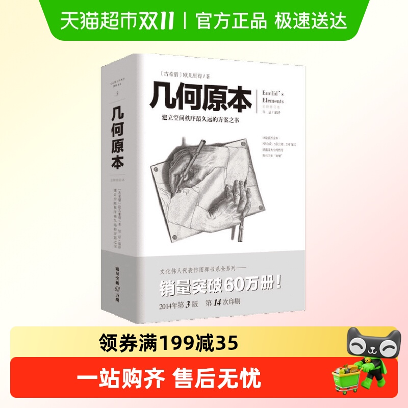 几何原本