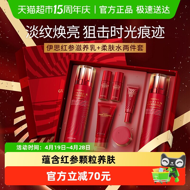 itsskin伊思红参蜗牛水乳一套礼盒保湿修护送礼补水保湿紧致