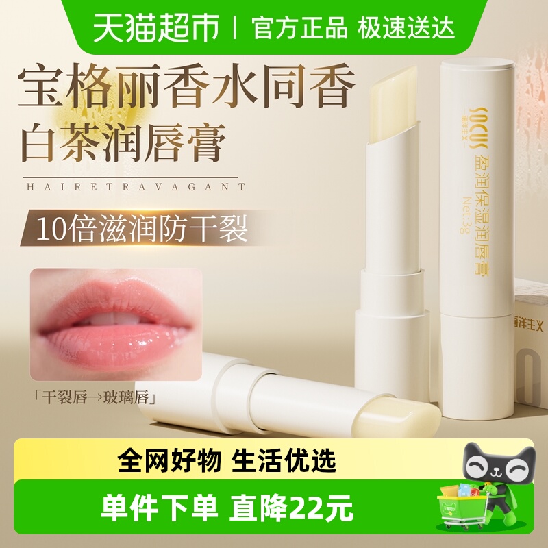 香水同香！白茶润唇膏保湿防干裂