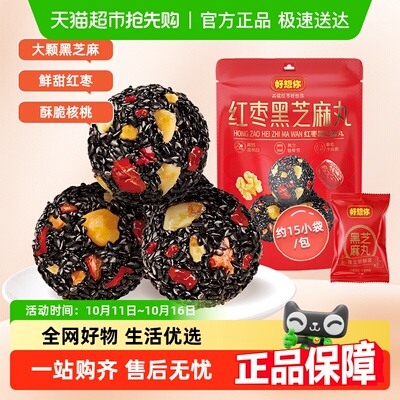 好想你红枣核桃黑芝麻丸