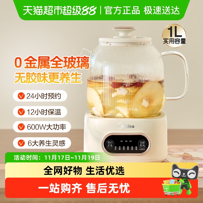 美的全玻璃恒温养生壶家用多功能办公室小型煮茶壶电热水壶纯玻璃