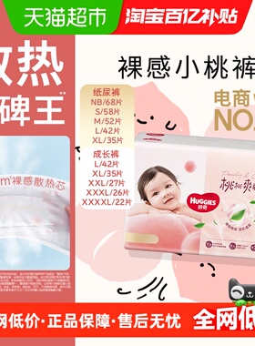 【散热口碑王】好奇铂金装小桃裤NB-4XL纸尿裤拉拉裤尿不湿