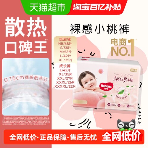 好奇铂金装纸尿裤拉拉裤NB-XXXXL