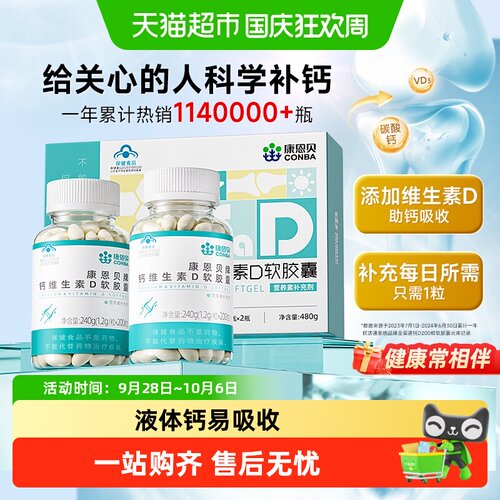 康恩贝VD促吸收钙软胶囊按压瓶盖