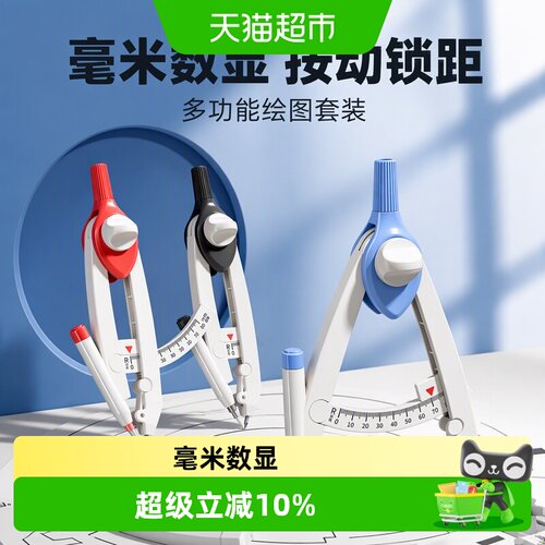 名卓小学生专用圆规锁距尺