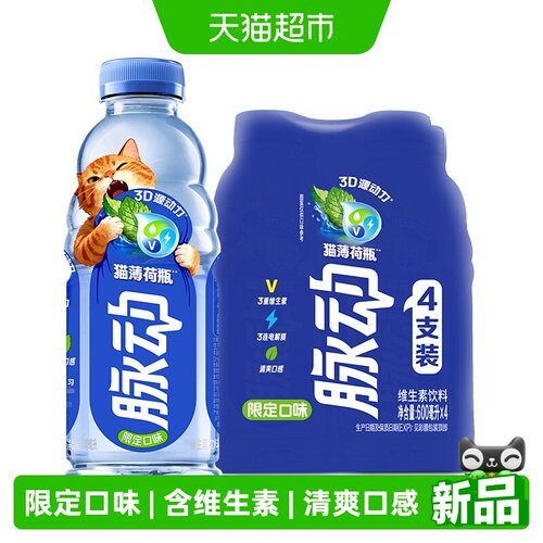 脉动清爽限定猫薄荷600ml*4瓶