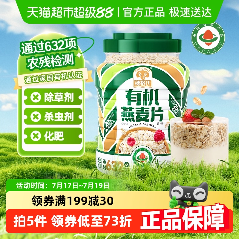 穗格氏有机燕麦片装无添加蔗糖即食代餐营养早餐