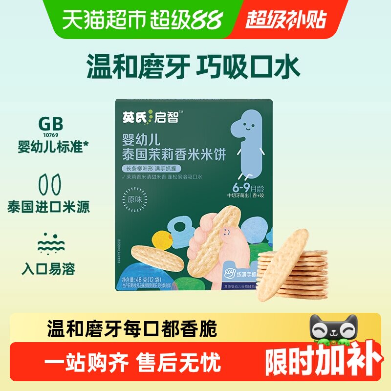 英氏婴儿原味果蔬味米饼宝宝辅食儿童营养零食磨牙饼干新老随机发