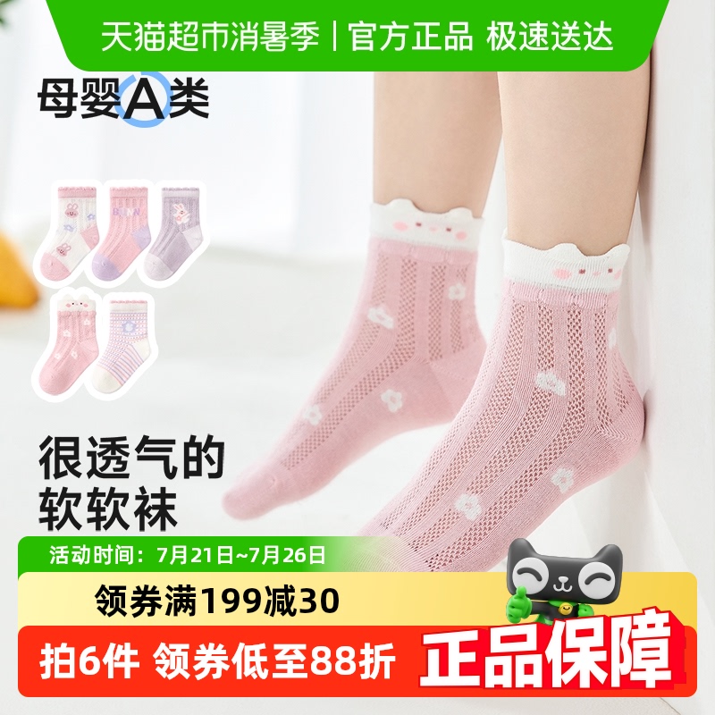 尼多熊宝宝袜子夏季薄款棉袜女宝无骨透气网眼袜女童袜a类婴儿袜