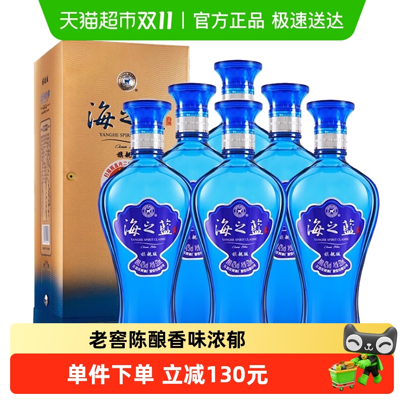 洋河海之蓝42度520ml*6瓶整箱绵柔浓香型白酒自营【旗舰版】