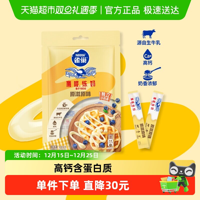 雀巢鹰唛炼奶小包炼乳原味早餐面包搭配10g*8包/袋