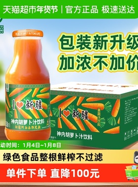 新疆神内果蔬汁胡萝卜汁饮料绿色食品维生素C果汁238ml*20