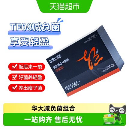 镜脂*轻益生菌压片糖果TF08菌