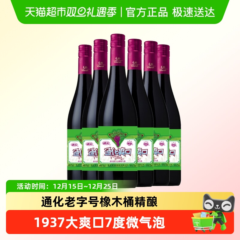 通化1937大爽口甜型气泡酒葡萄酒7度红酒果味葡萄酒