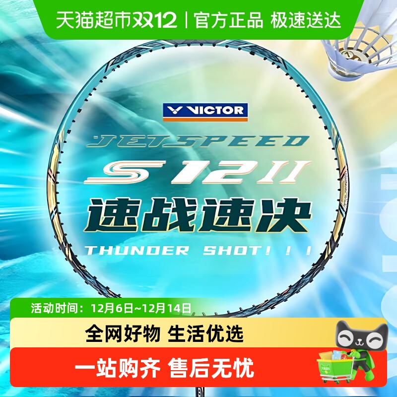 威克多碳素钎维羽毛球怕