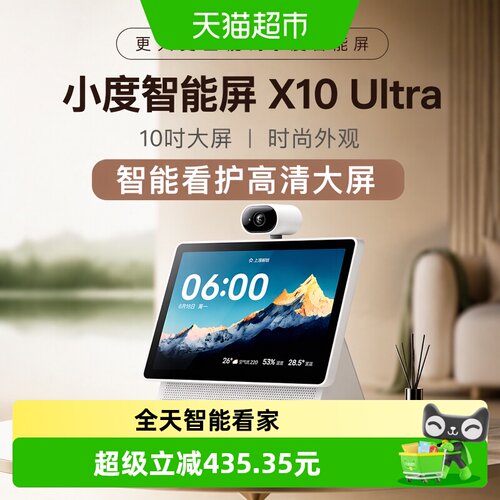 小度X10Ultra智能屏AI远程看家