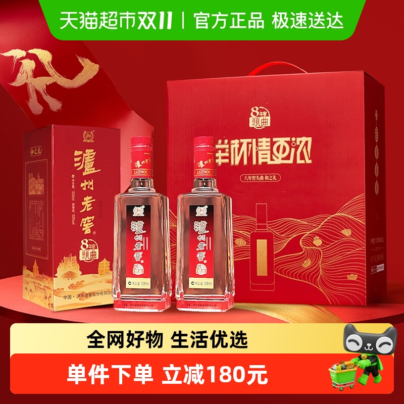 泸州老窖八年窖头曲和之礼52度礼盒装500ml*2瓶浓香型白酒