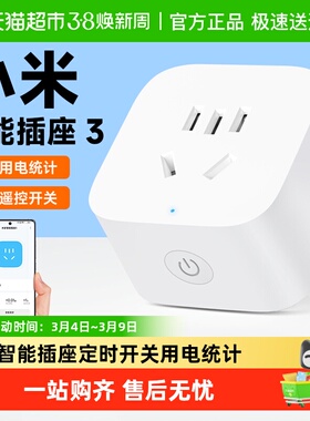 下拉享优惠】小米米家智能插座3多功能远程控制开关无线空调伴侣