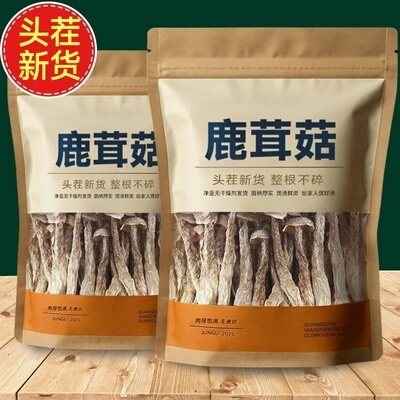 头茬新货 精选鹿茸菇干货新鲜整根古田无熏硫煲汤批发商用
