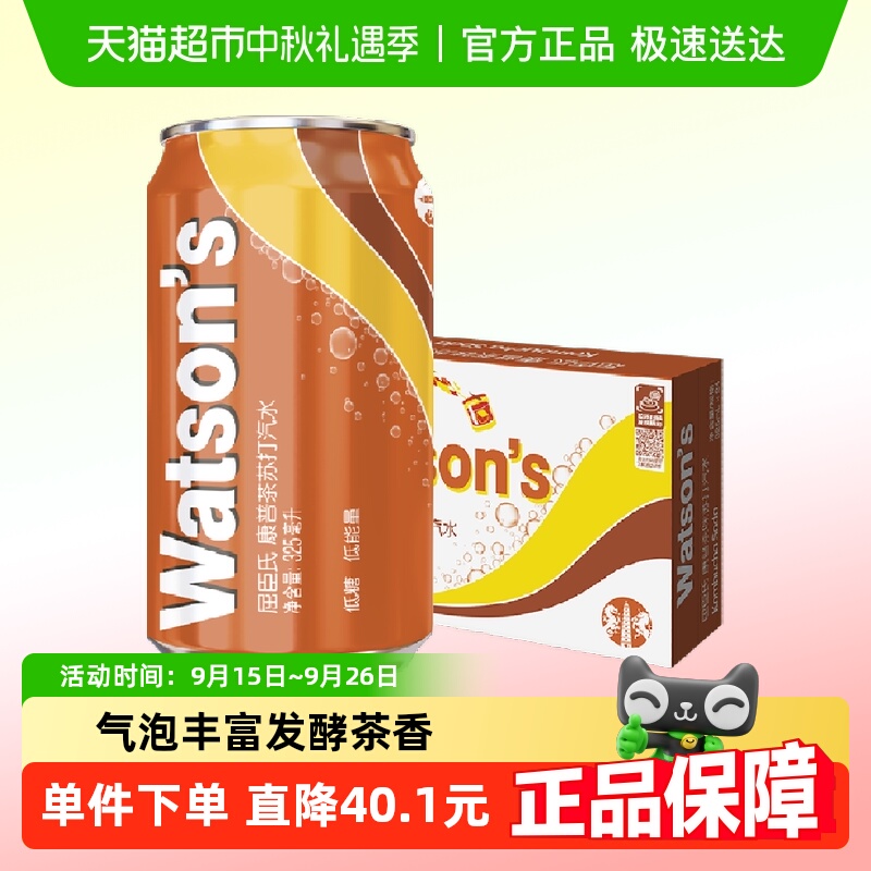 屈臣氏康普茶苏打水气泡水碳酸饮料低糖低能量新老包装随机发货
