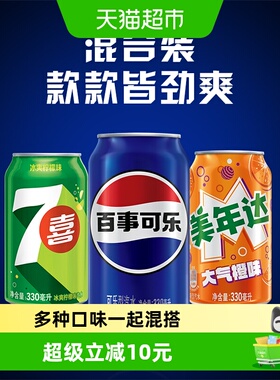 【所有女生直播间】百事可乐7喜美年达混合装碳酸饮料