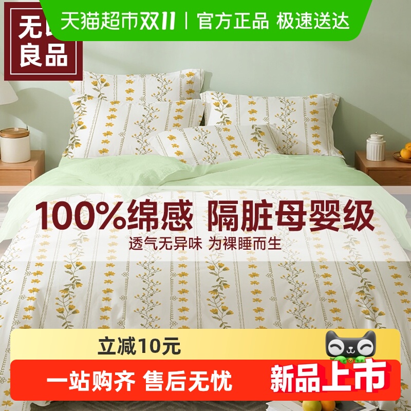 无印良品一次性四件套