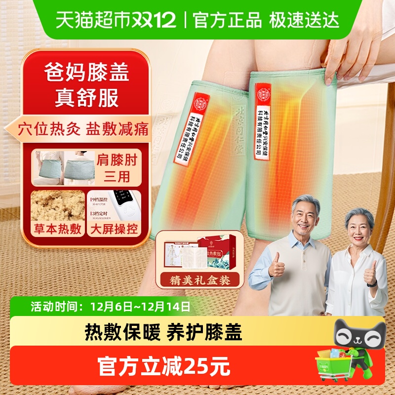 送货上门膝盖热敷盐袋电加热敷包