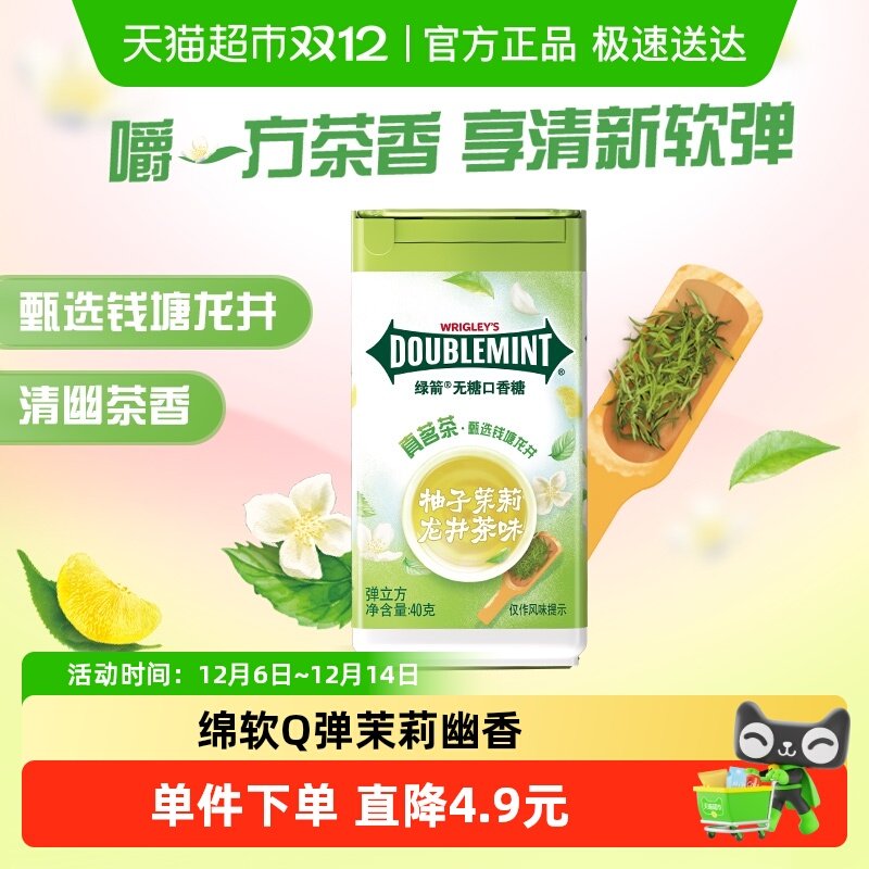 绿箭清新柚子茉莉花茶味口香糖