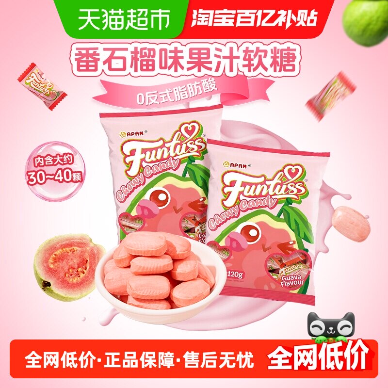 马来西亚进口欢特思番石榴味网红水果夹心软糖喜糖婚庆糖果零食