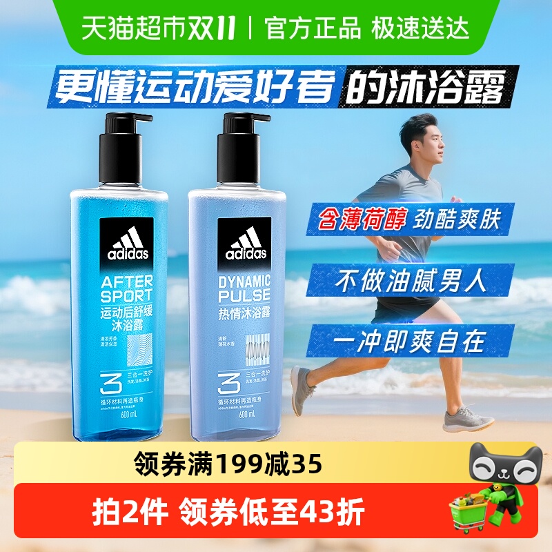 阿迪达斯Adidas男士沐浴露洗发洗面奶三效合一热情运动舒缓1200ml
