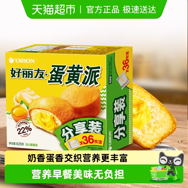 好丽友蛋黄派零食礼盒糕点828g