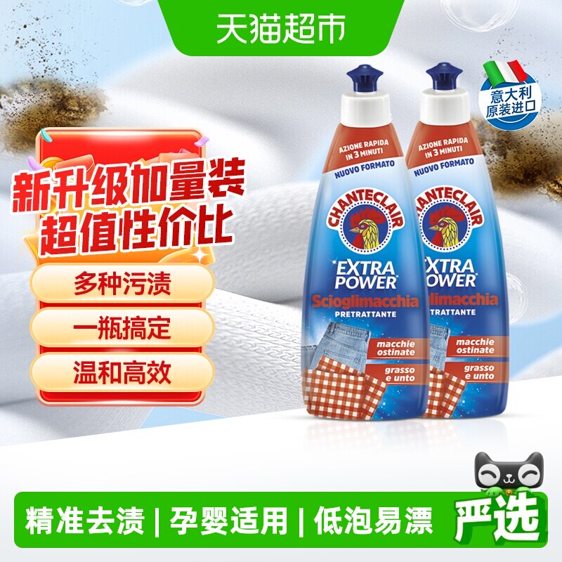 大公鸡污渍克星500ml*2瓶