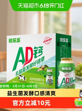 优乐多AD钙奶乳酸菌饮100gx20瓶早餐益生菌酸奶