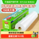 美丽雅滑刀保鲜膜一次性PE自带切割器家用食品级150米大碗盒装