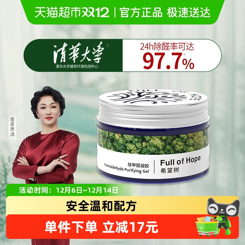 希望树除甲醛果冻单罐装