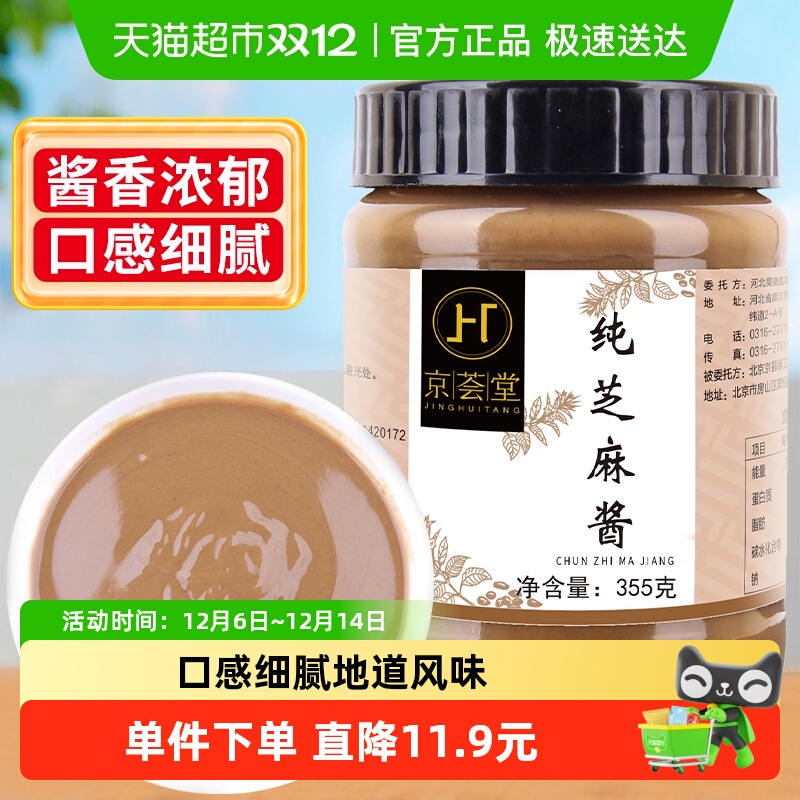 京荟堂纯芝麻酱火锅蘸料酱料355g