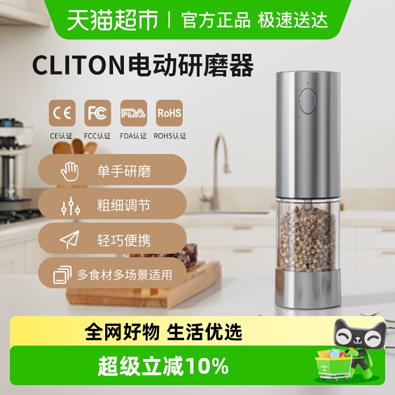 Cliton电动黑胡椒粉海盐研磨器亚麻籽厨房家用不锈钢研磨自动调料