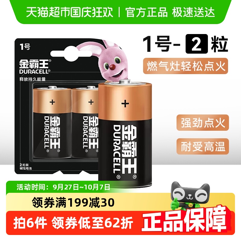 金霸王1号碱性DURACELL电池